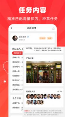 探店達(dá)人app下載截圖3