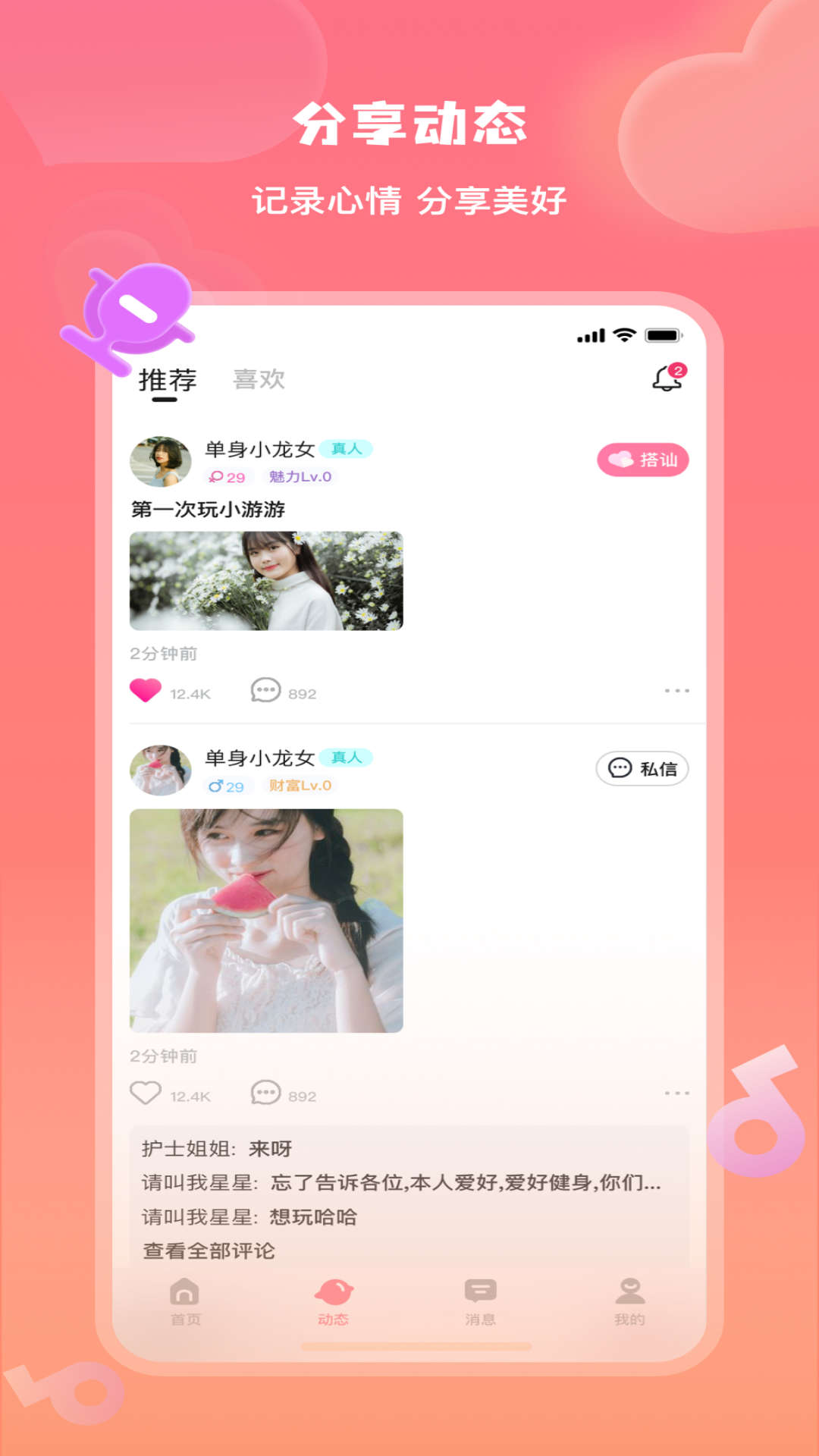 美活聊天交友app版截圖3