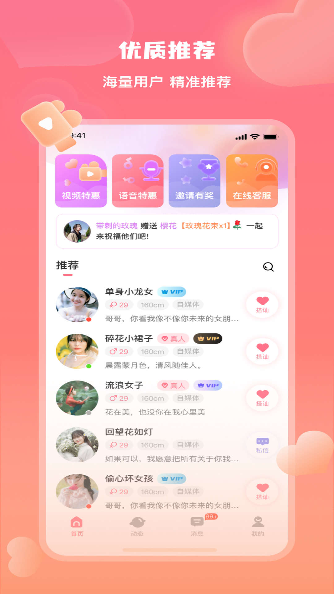 美活聊天交友app版截圖2
