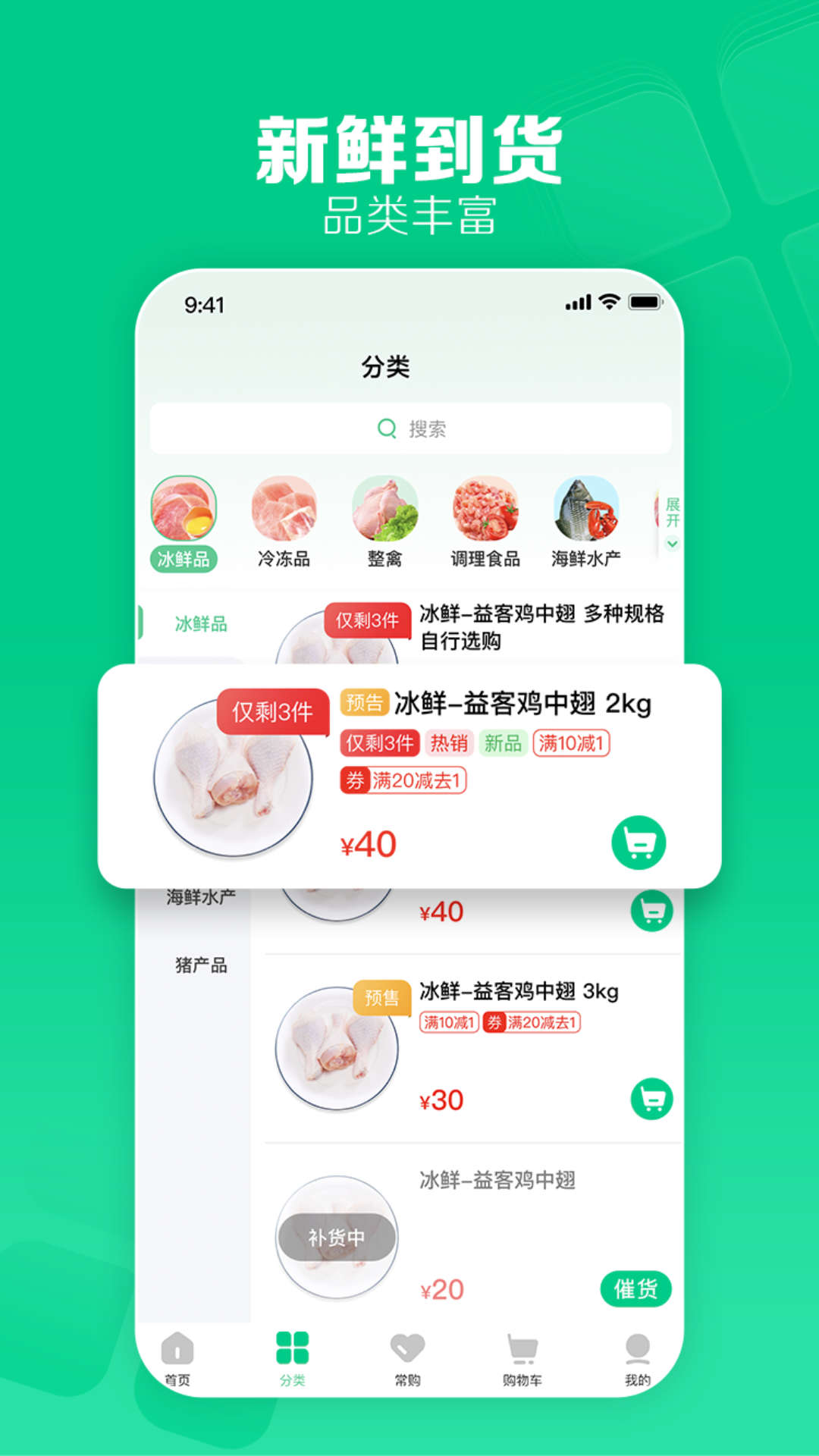 大眾冰鮮生鮮商城app版截圖1