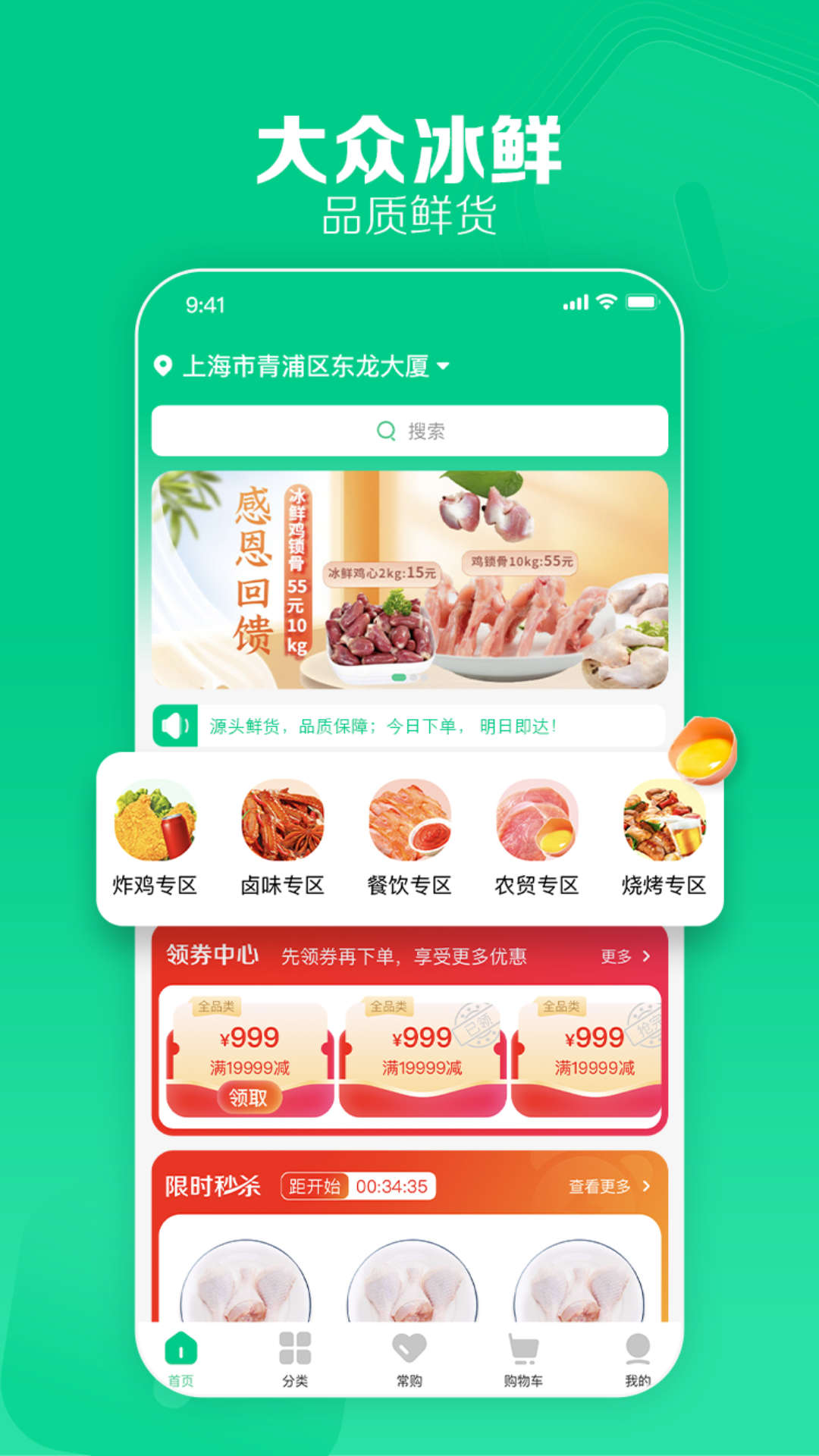 大眾冰鮮生鮮商城app版截圖4