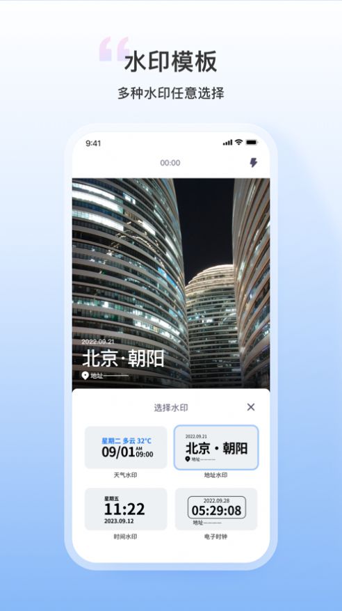 每日打卡水印相機(jī)app下載截圖4