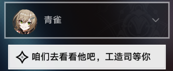 崩壞星穹鐵道亦師亦友續(xù)任務(wù)怎么做 亦師亦友續(xù)任務(wù)圖文攻略
