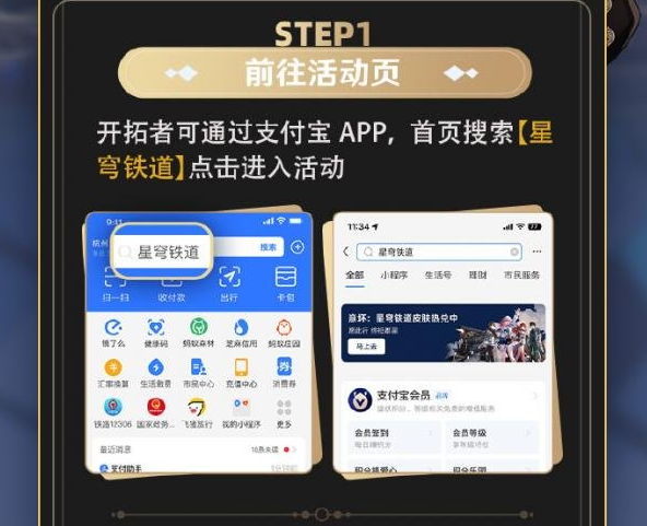 崩壞星穹鐵道支付寶會(huì)員活動(dòng)攻略 支付寶會(huì)員活動(dòng)玩法獎(jiǎng)勵(lì)介紹