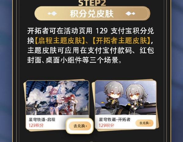 崩壞星穹鐵道支付寶會(huì)員活動(dòng)
