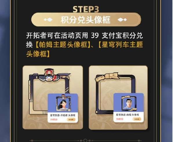 崩壞星穹鐵道支付寶會(huì)員活動(dòng)