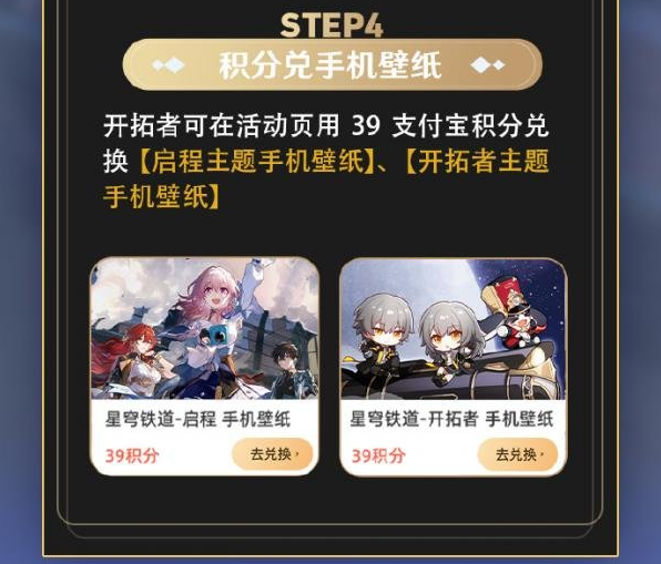 崩壞星穹鐵道支付寶會員活動