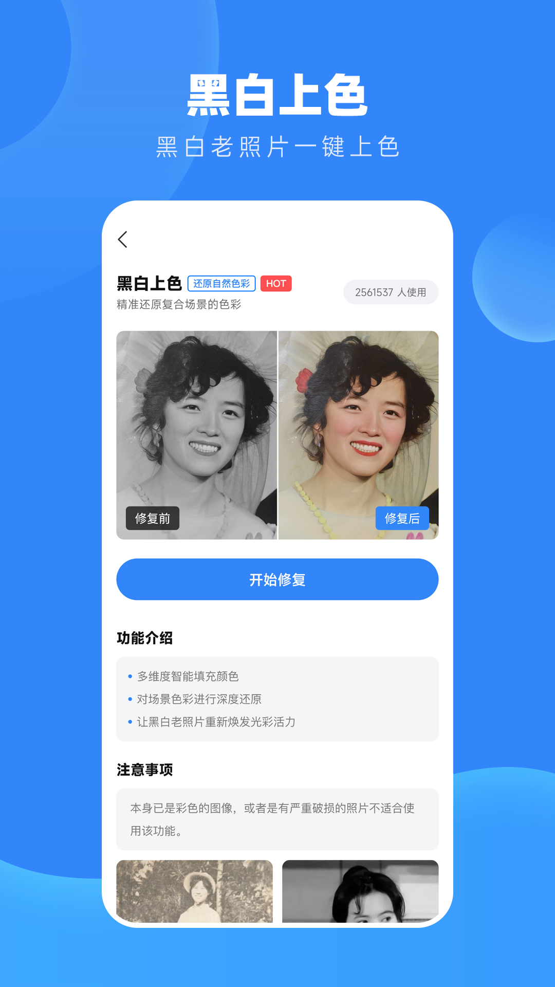 舊照高清修復(fù)app版截圖3