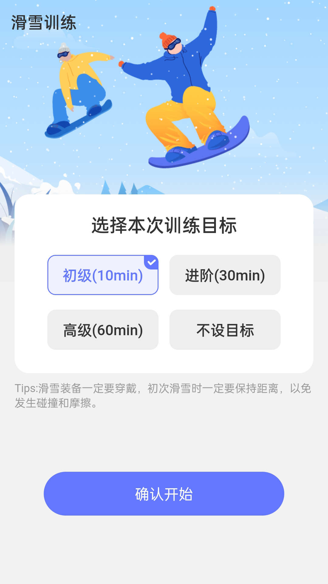 冰川快行滑雪運(yùn)動(dòng)app最新版截圖3
