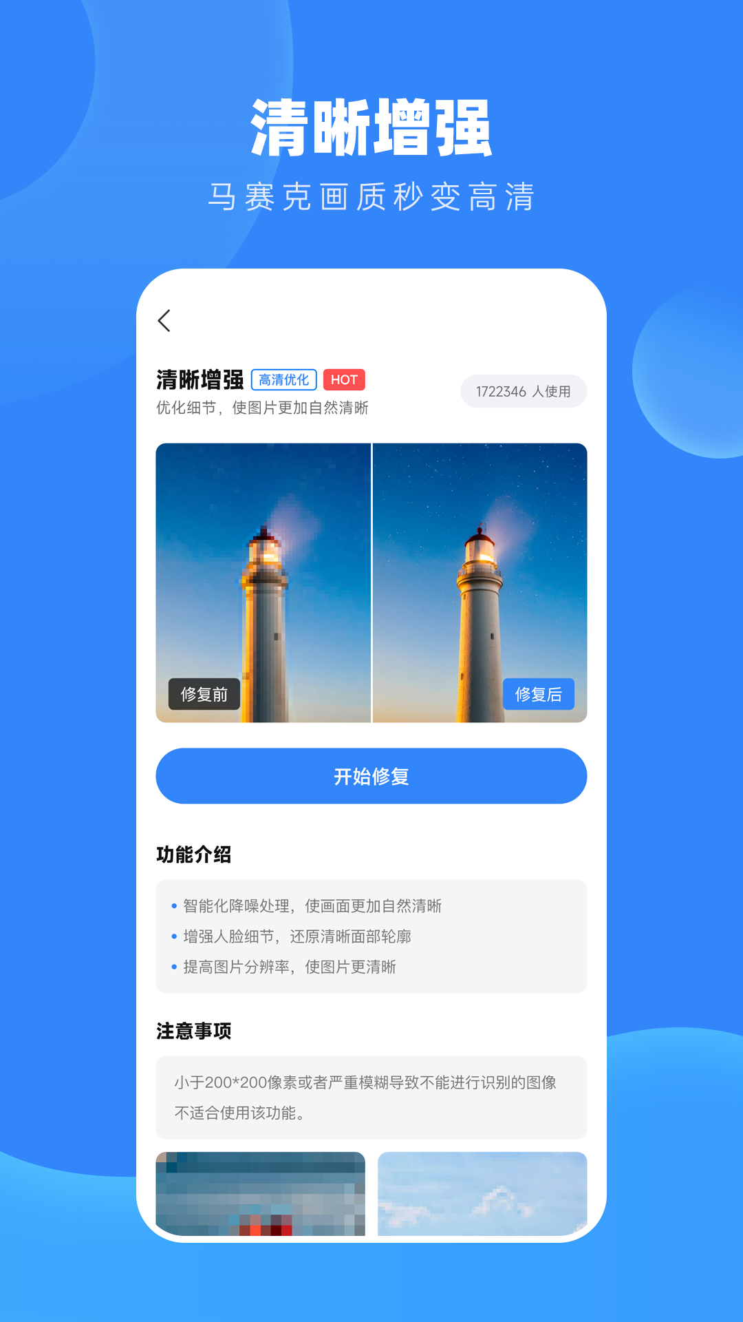 舊照高清修復(fù)app版截圖1