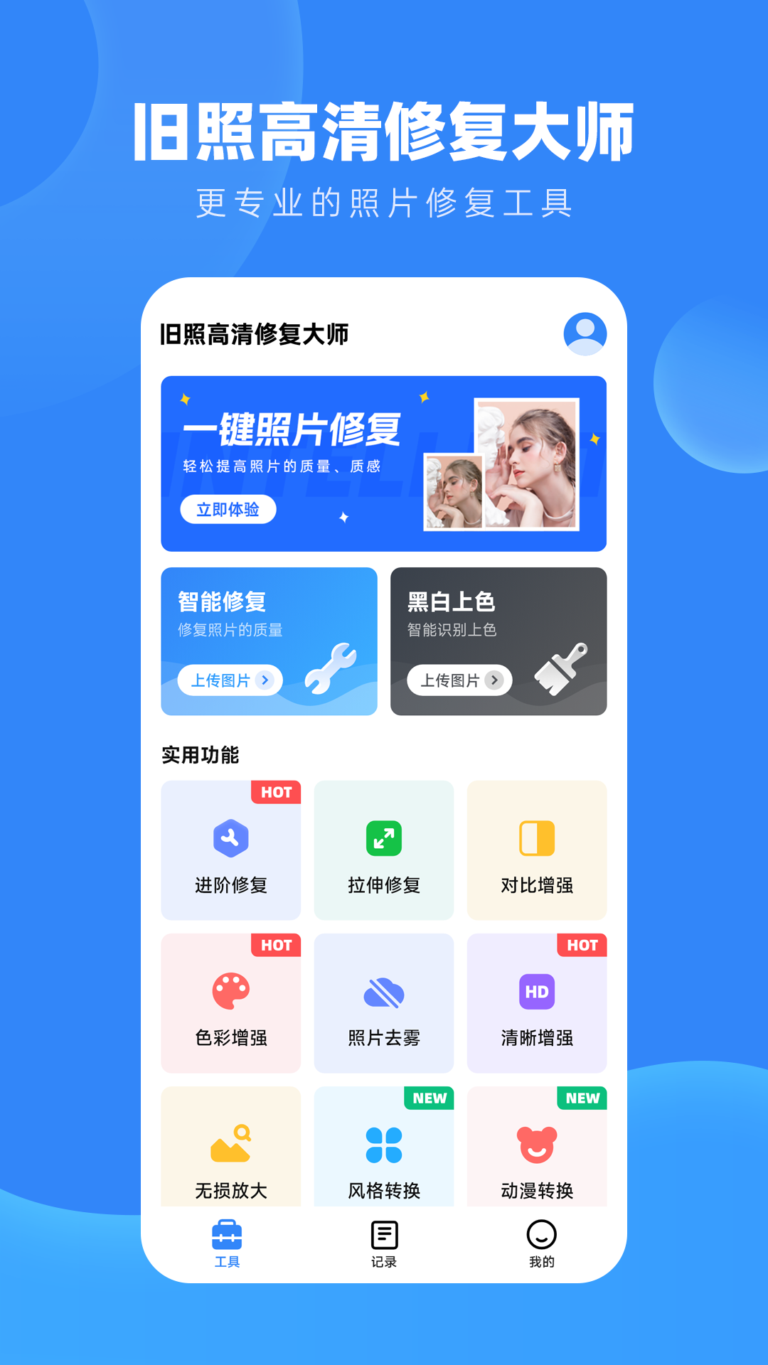 舊照高清修復(fù)app版截圖4
