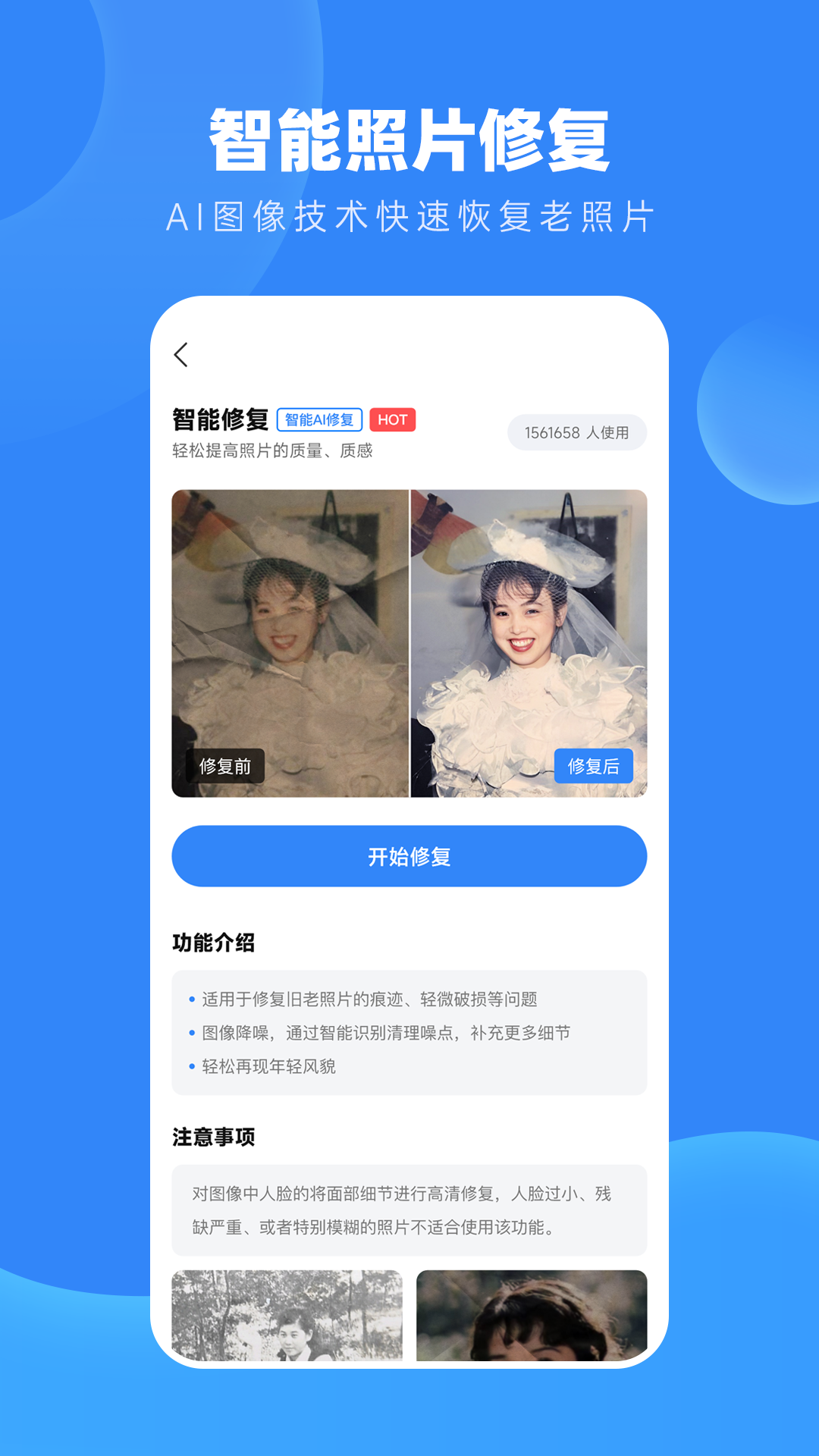 舊照高清修復(fù)app版截圖2