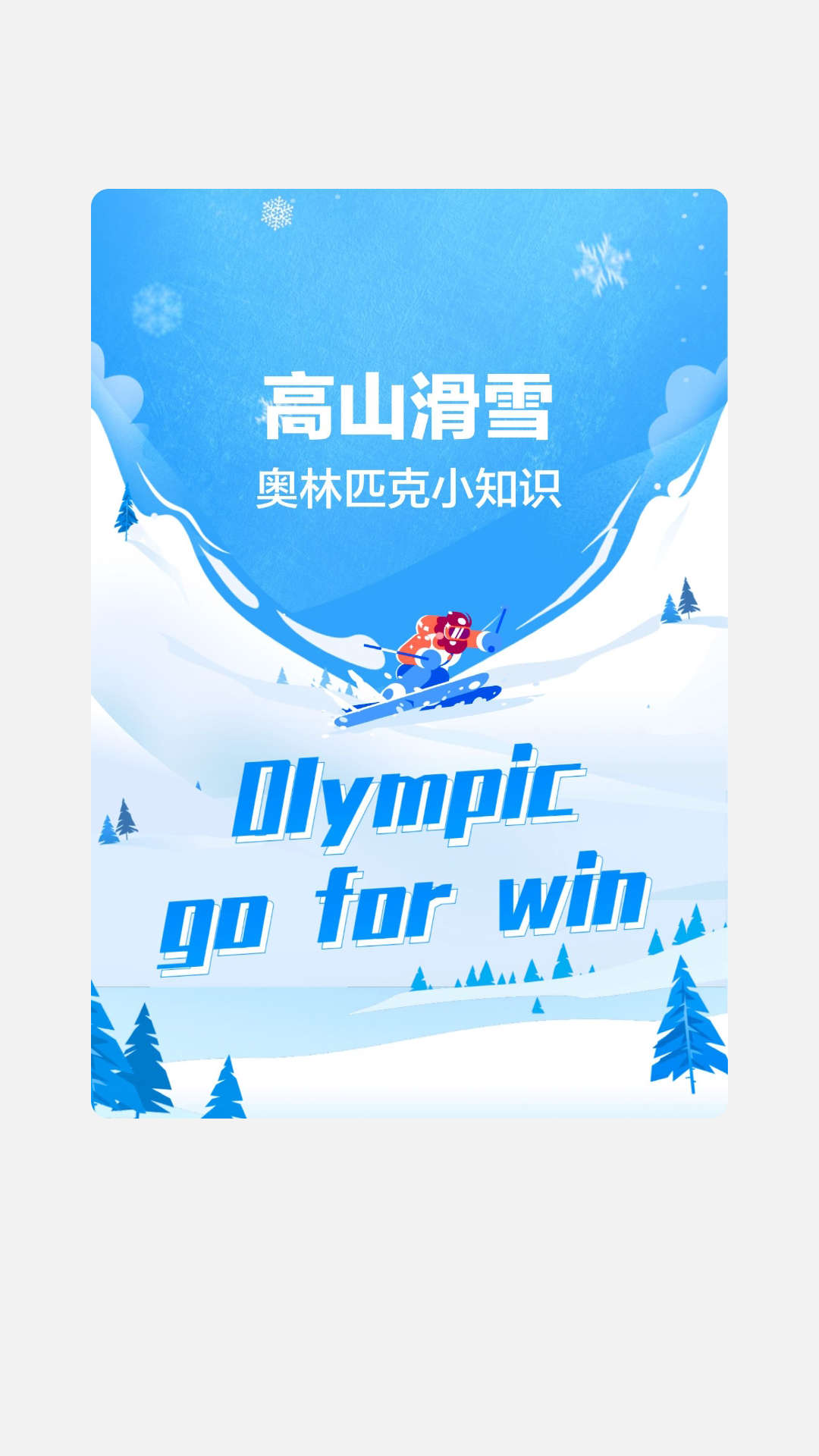 冰川快行滑雪運(yùn)動(dòng)app最新版截圖1
