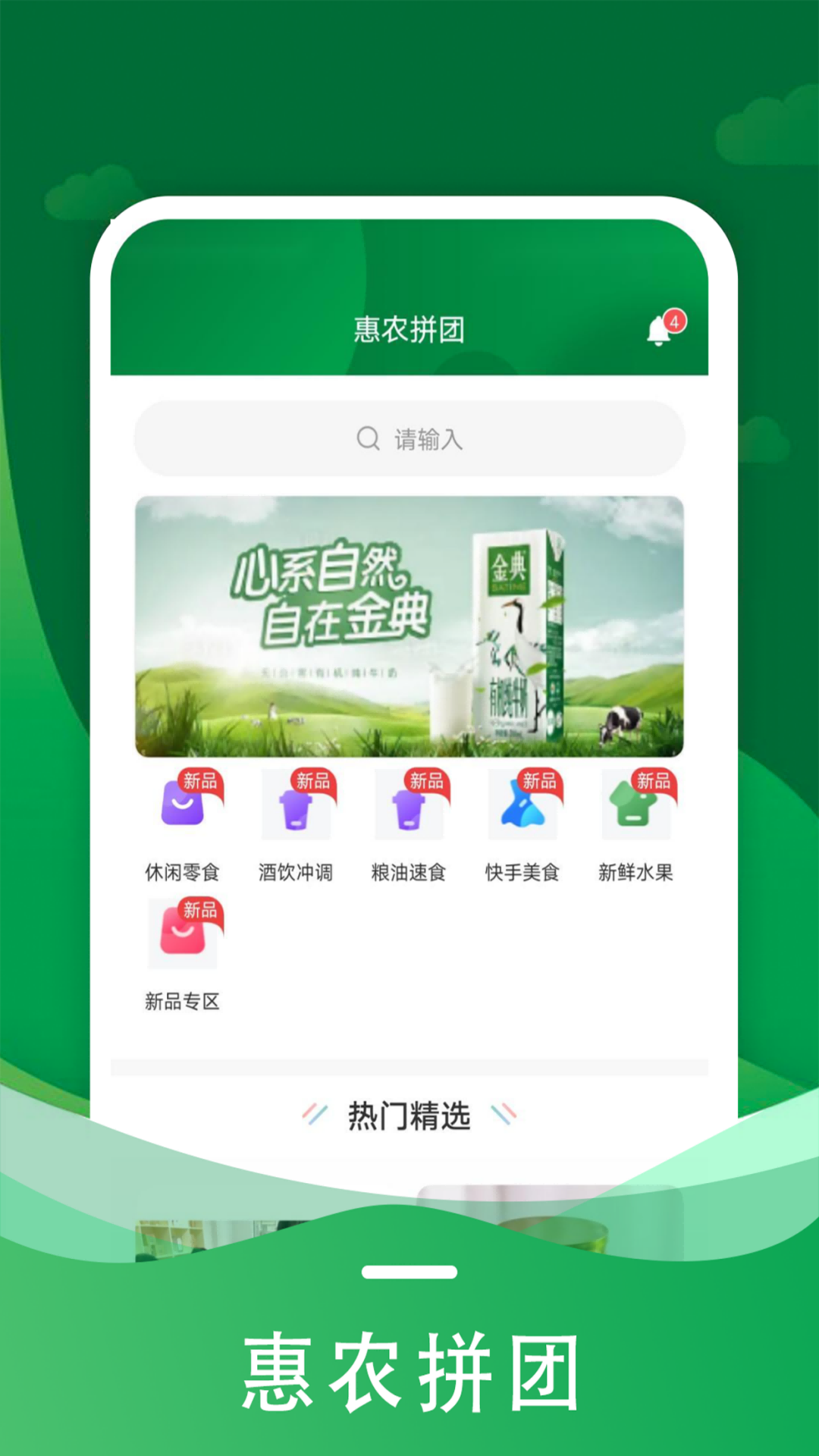 惠農(nóng)拼團(tuán)購(gòu)物app版截圖3