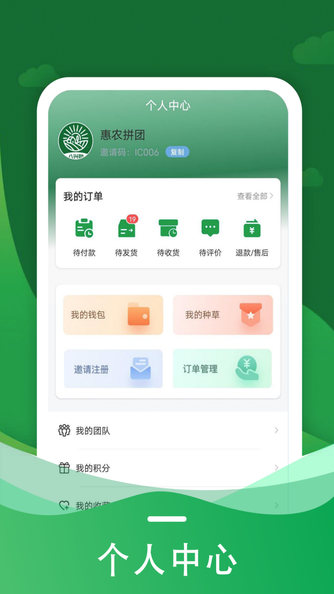 惠農(nóng)拼團(tuán)購(gòu)物app版截圖4