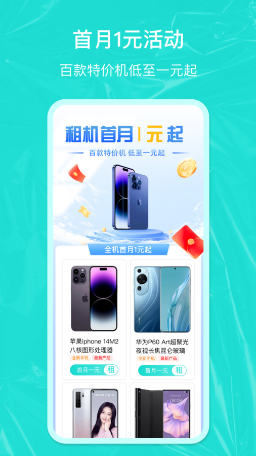 全租機(jī)app版截圖2
