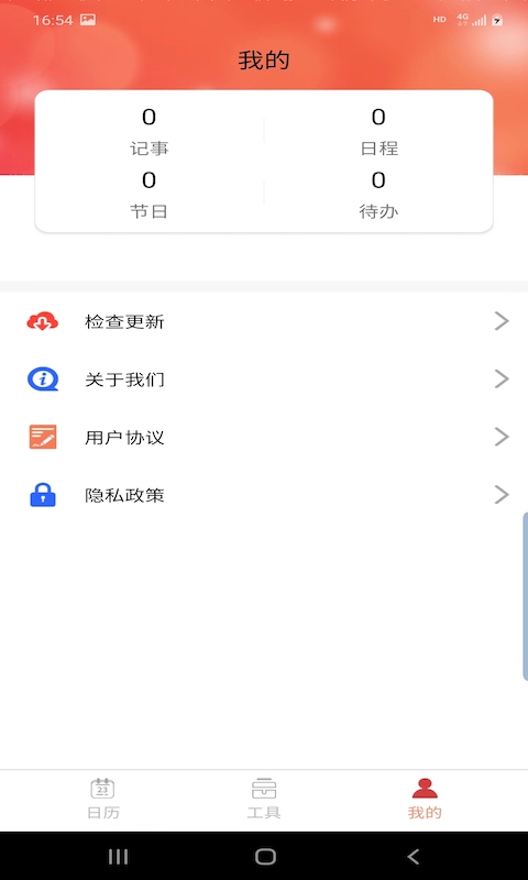 晚風(fēng)日歷app安卓版截圖1