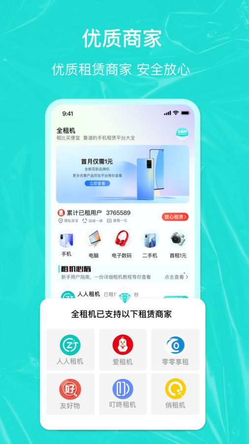 全租機(jī)app版截圖3