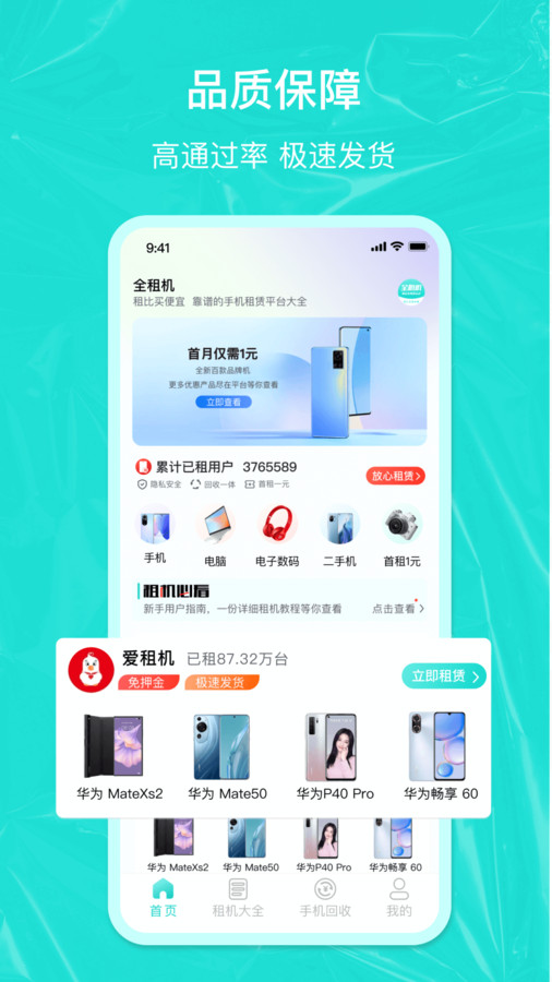 全租機(jī)app版截圖1