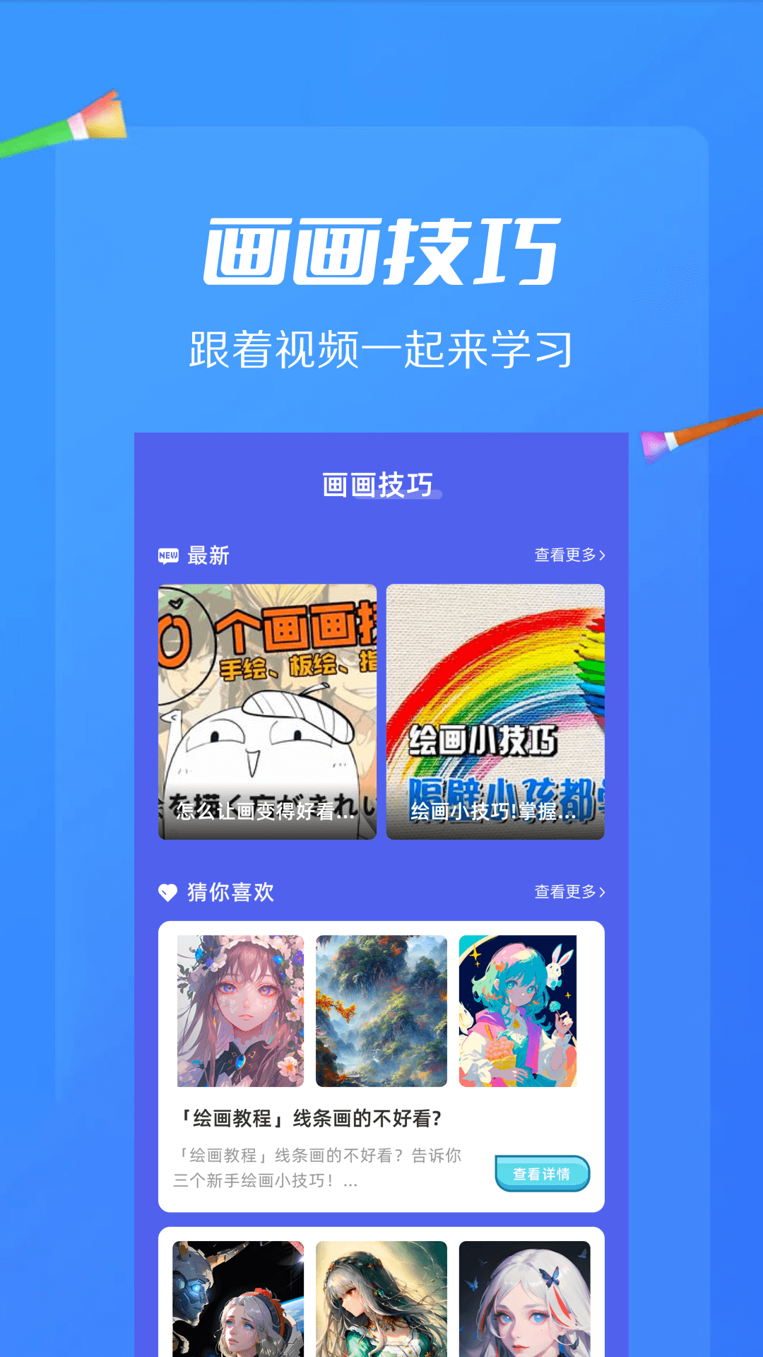 AI繪畫(huà)畫(huà)板app版截圖2