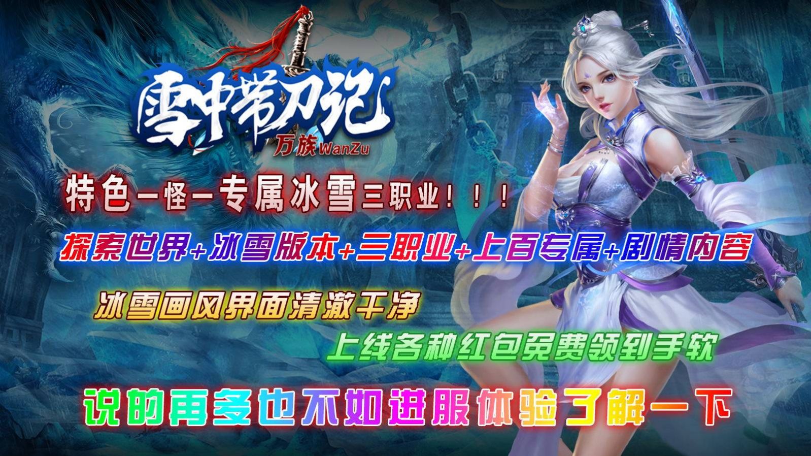 萬族雪中帶刀記截圖2