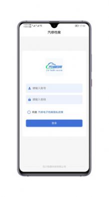 汽修電子檔案app安卓版截圖6