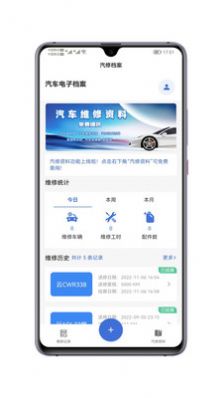 汽修電子檔案app安卓版截圖8