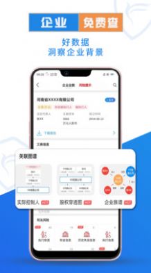 企查兔企業(yè)信息查詢APP版截圖2