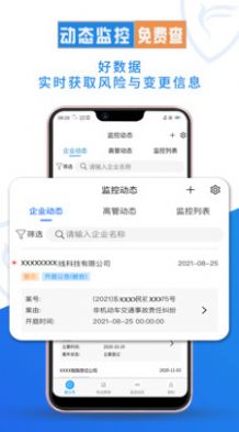 企查兔企業(yè)信息查詢APP版截圖1
