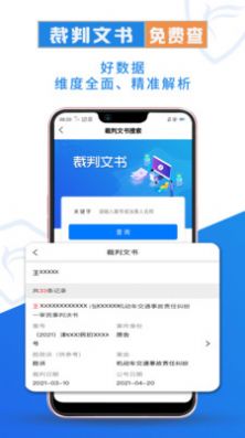 企查兔企業(yè)信息查詢APP版截圖4
