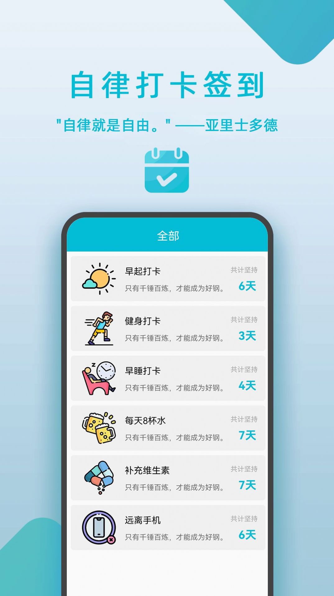 自律打卡簽到軟件app安卓版截圖1