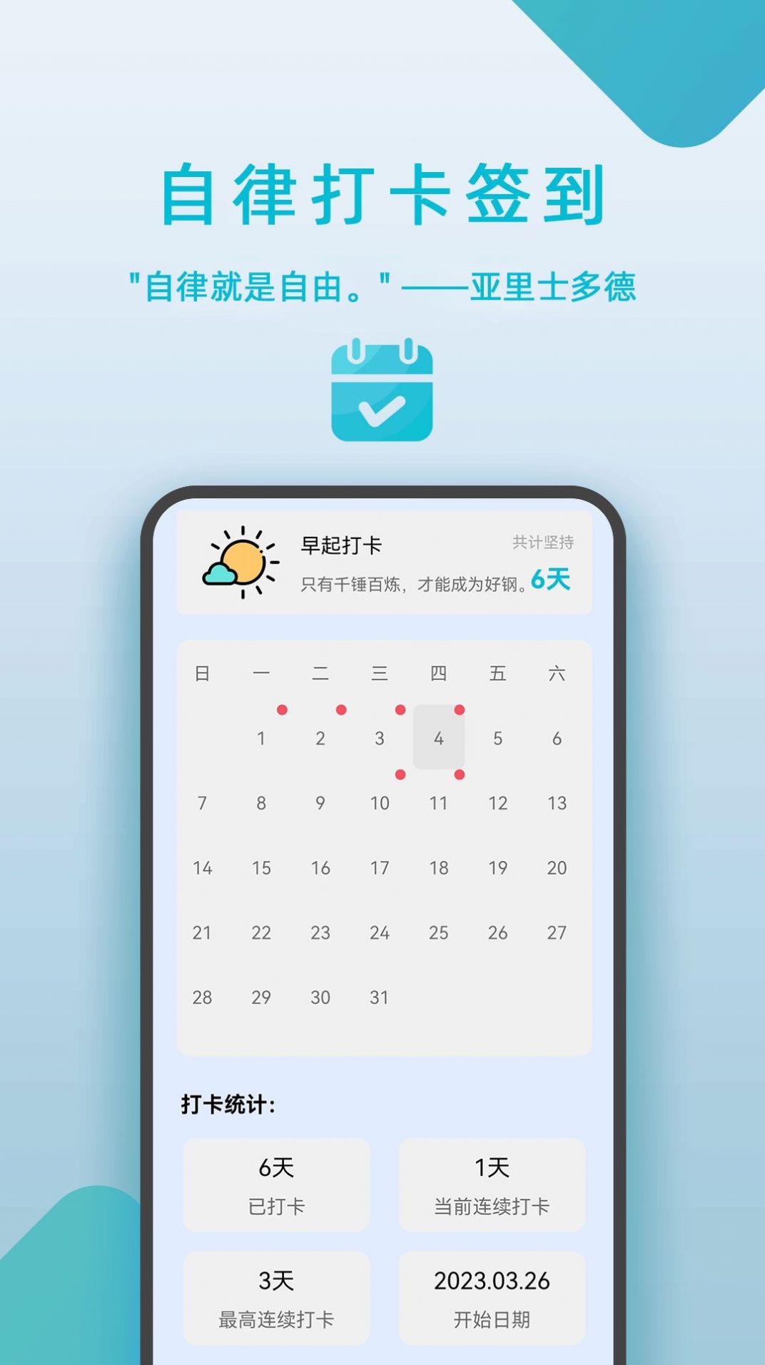 自律打卡簽到軟件app安卓版截圖2