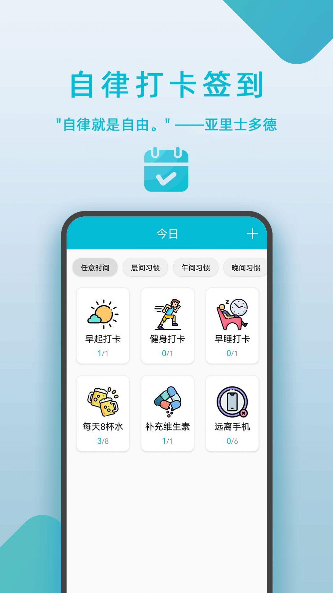自律打卡簽到軟件app安卓版截圖4