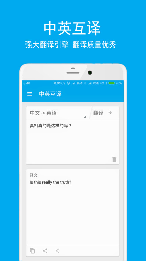 英語翻譯酷APP安卓版截圖4
