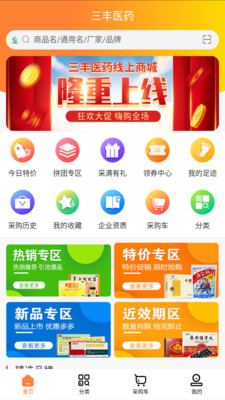 三豐醫(yī)藥商城app版截圖2