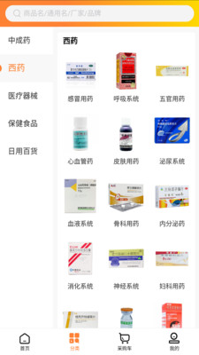 三豐醫(yī)藥商城app版截圖3