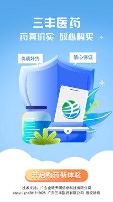 三豐醫(yī)藥商城app版截圖4