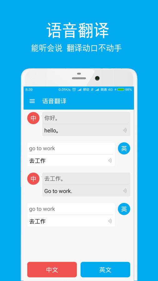 英語翻譯酷APP安卓版截圖3
