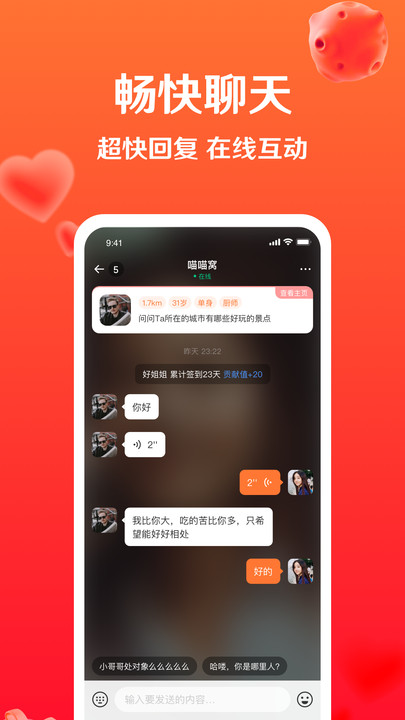 暖盼交友a(bǔ)pp版截圖1