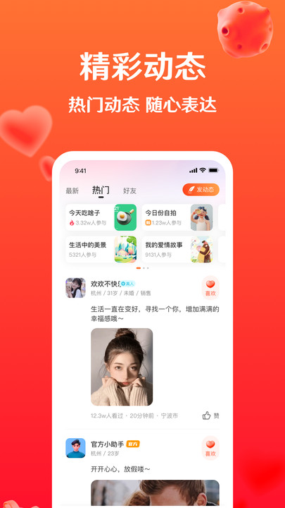 暖盼交友a(bǔ)pp版截圖3