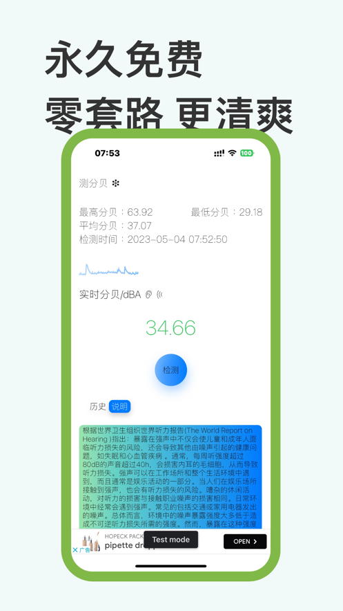 清爽測(cè)分貝app版截圖2