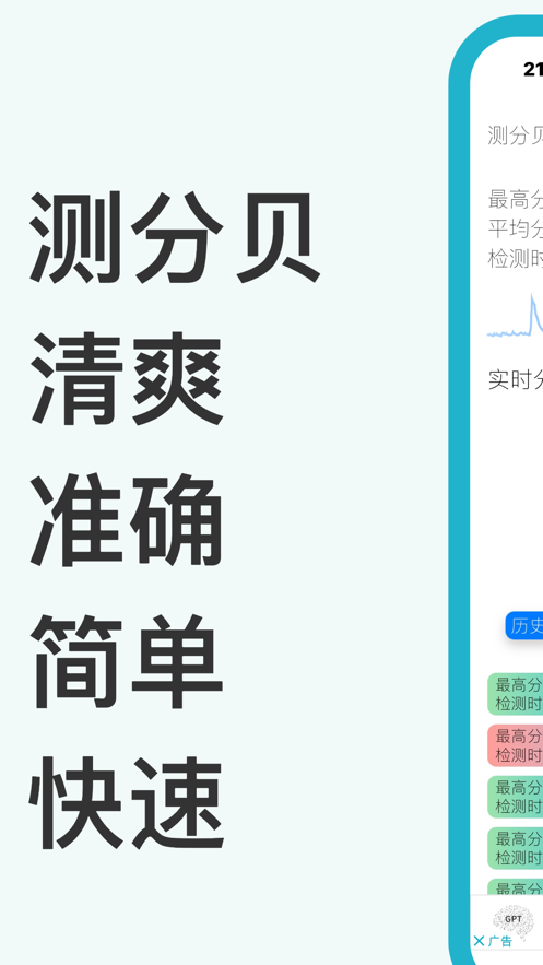 清爽測(cè)分貝app版截圖1