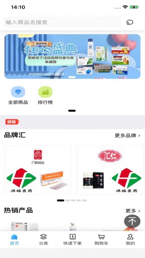 洪福商城買藥APP最新版截圖1
