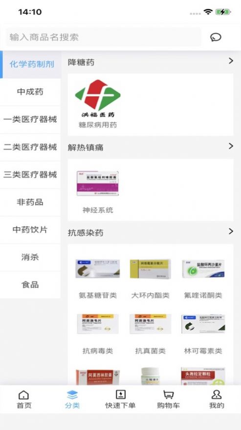 洪福商城買藥APP最新版截圖2