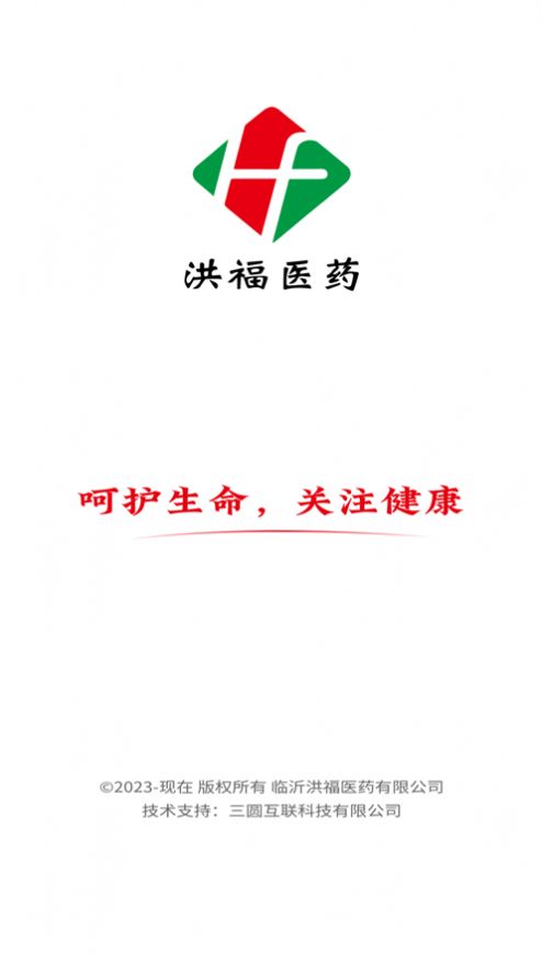 洪福商城買藥APP最新版截圖3