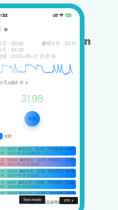 清爽測(cè)分貝app版截圖3