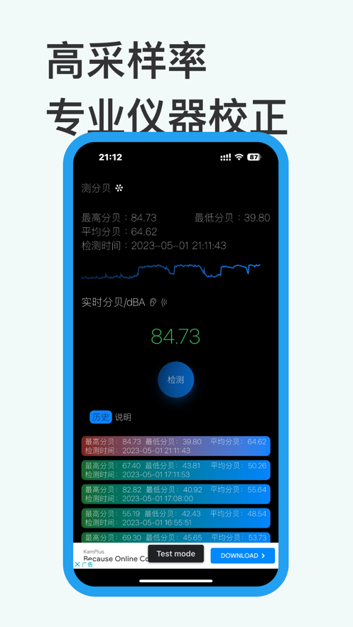 清爽測(cè)分貝app版截圖4