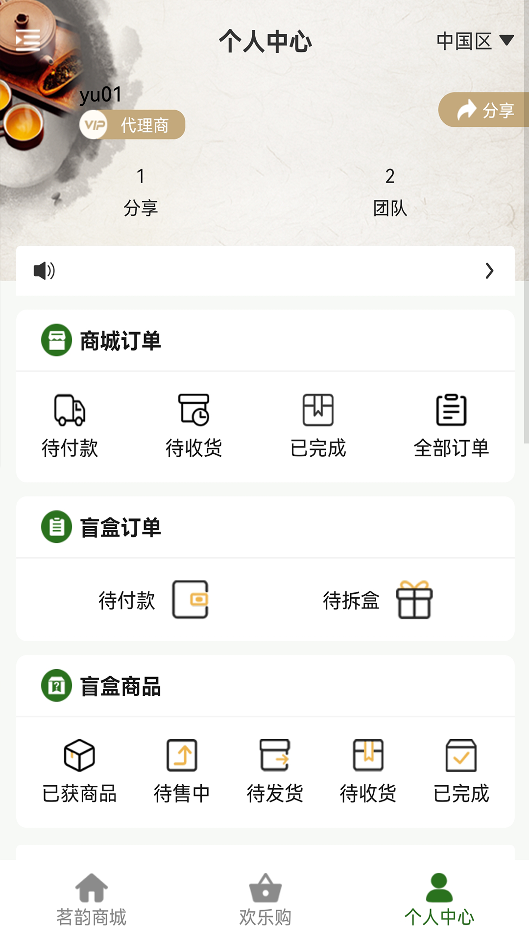 茗之韻茶葉商城APP最新版截圖4