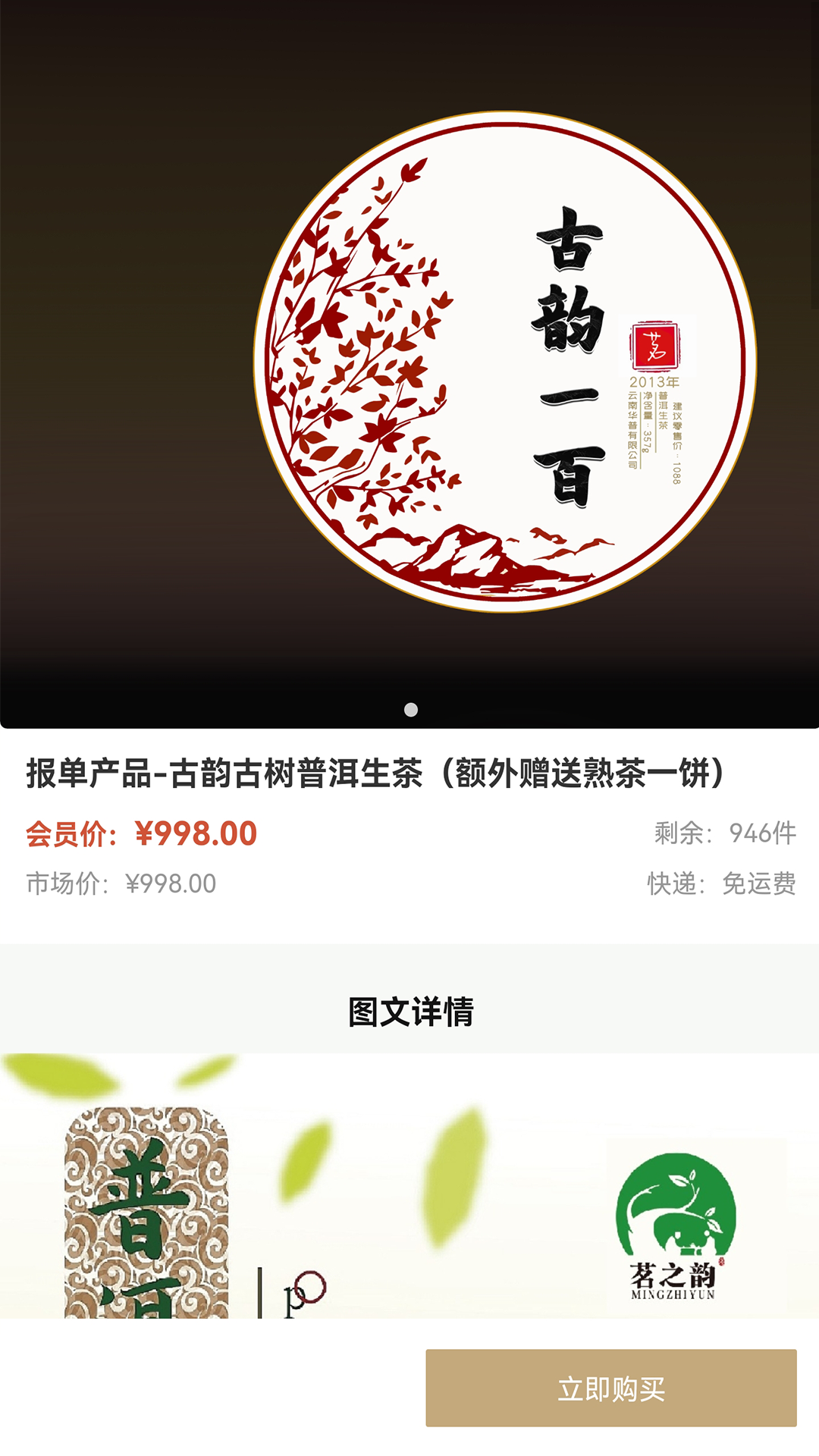 茗之韻茶葉商城APP最新版截圖2