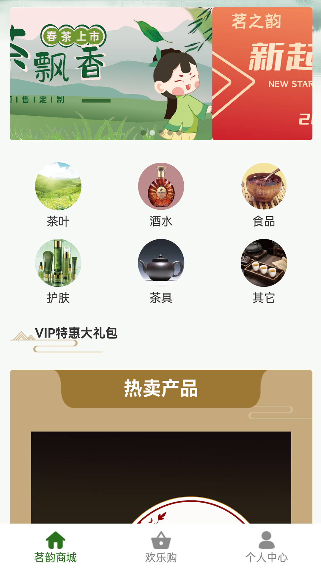 茗之韵茶叶商城APP最新版截图3: